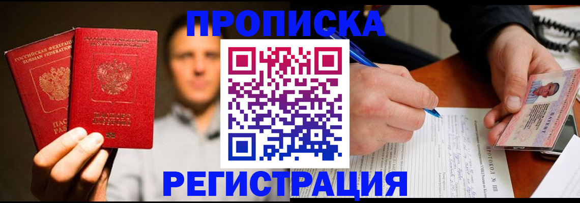 временная регистрация для всех в Миньяре