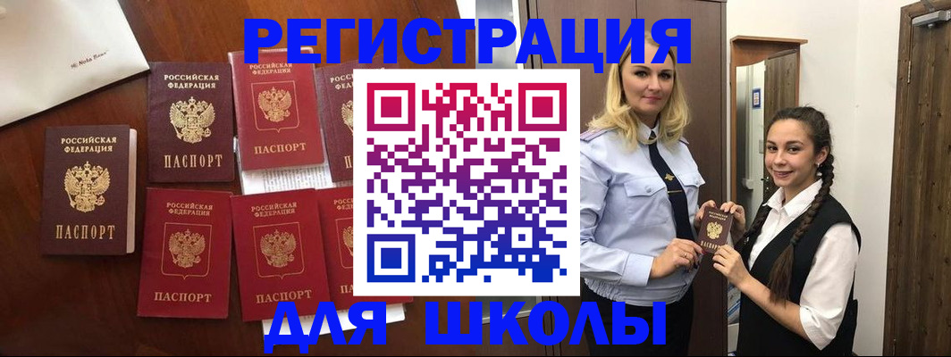 прописка для военкомата в Миньяре