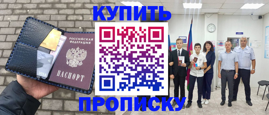 прописка для школы в Миньяре