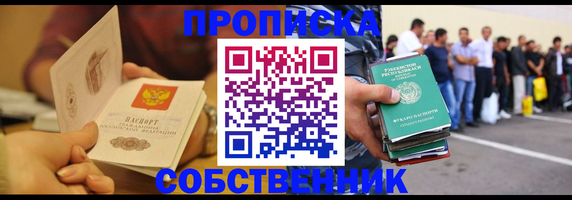 прописка в Миньяре