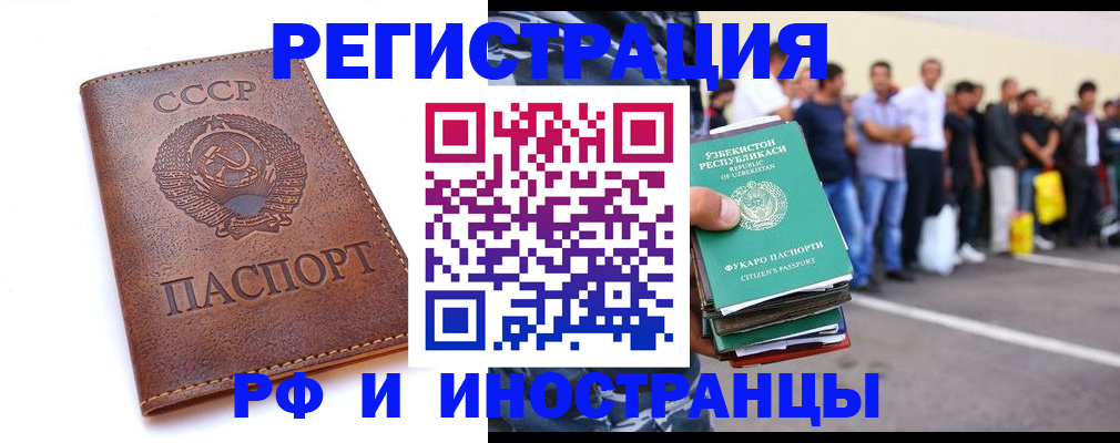 прописка для работы в Миньяре