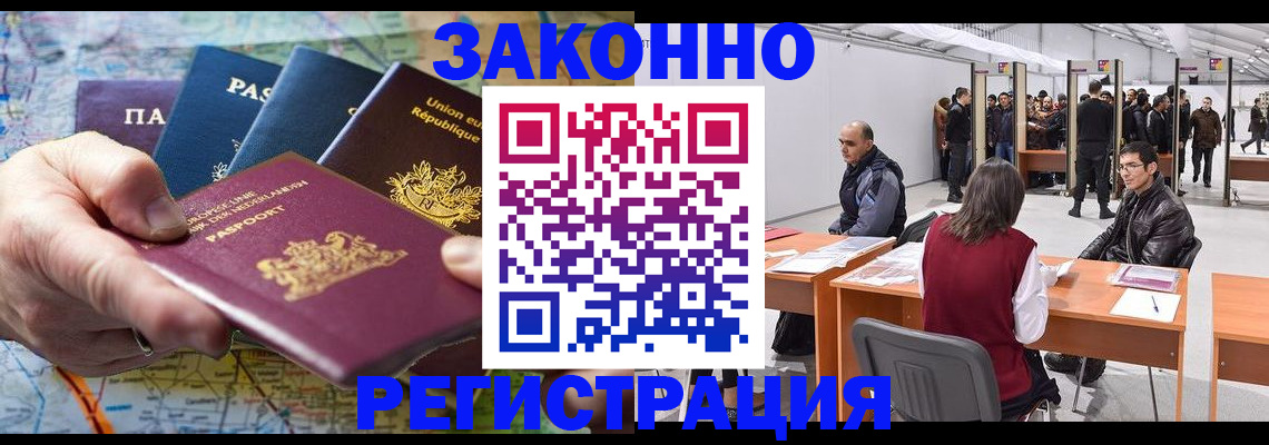 временная прописка в Миньяре