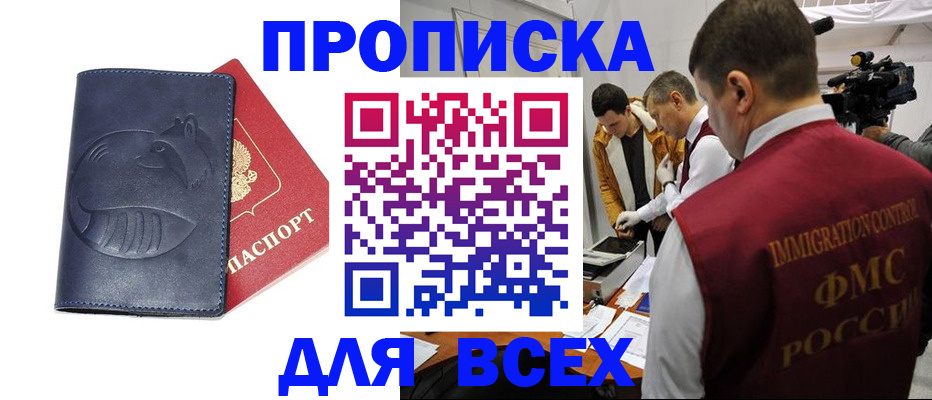 временная регистрация 2025 в Миньяре