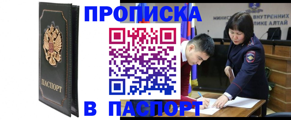 временная регистрация купить в Миньяре