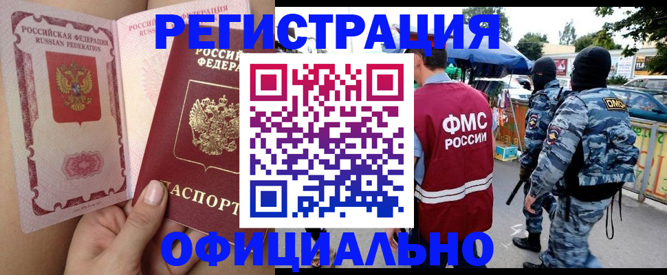 временная регистрация для школы в Миньяре